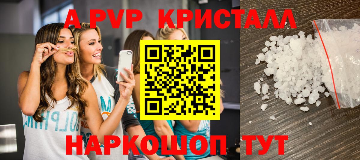Альфа ПВП кристаллы Севастополь