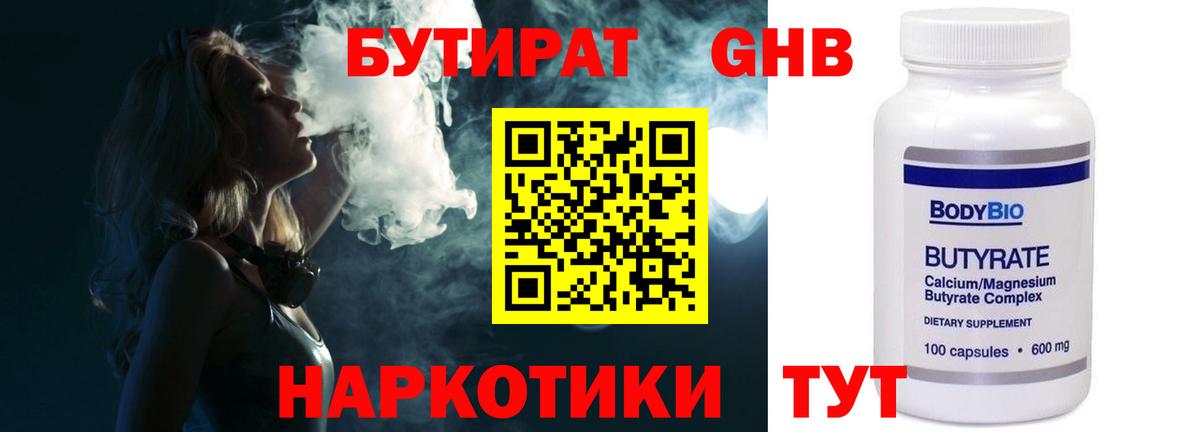 БУТИРАТ 1.4BDO Севастополь