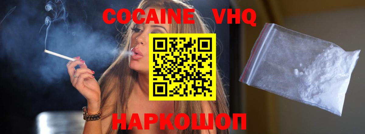 Севастополь  COCAIN VHQ  Вход с VPN  Cocaine 97% 