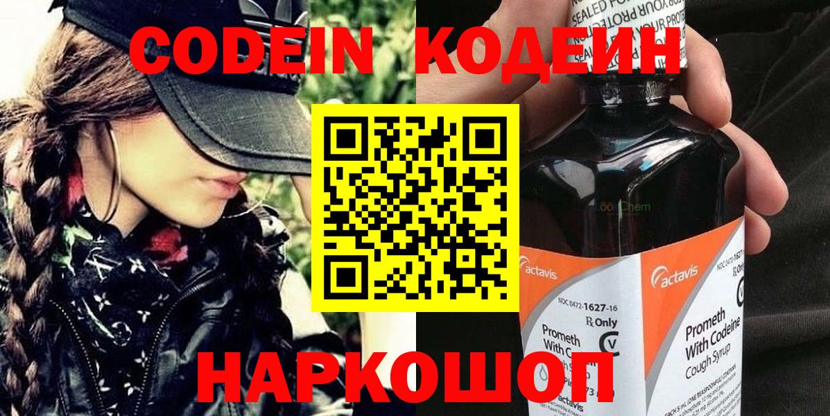Севастополь  Кодеиновый сироп Lean напиток Lean (лин)  Кодеиновый сироп Lean Purple Drank  Вход с VPN 