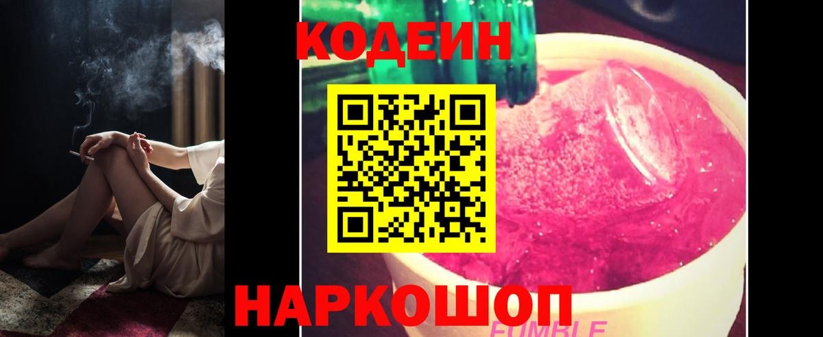 Кодеин напиток Lean (лин) Севастополь