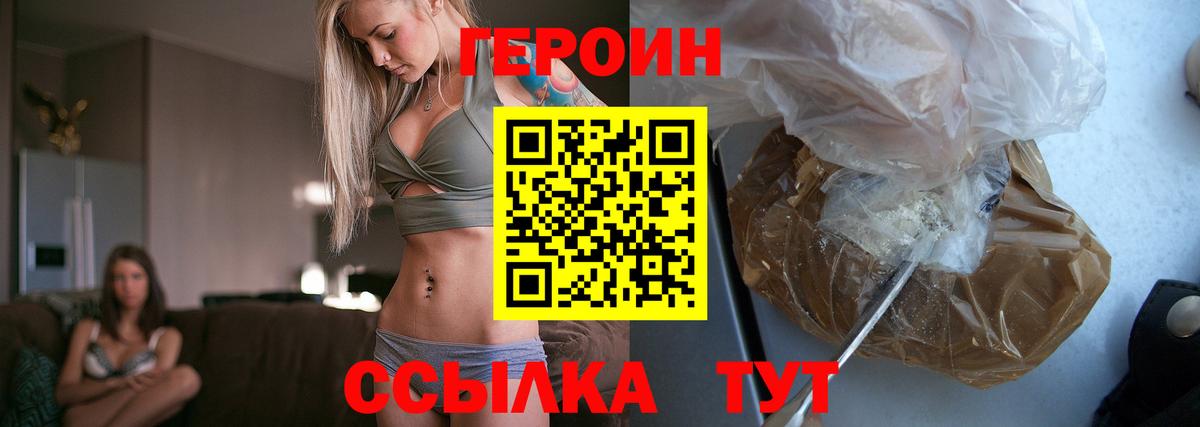 ГЕРОИН VHQ  Вход с VPN  Севастополь 