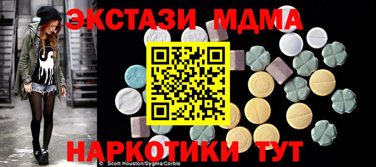 МДМА  МДМА кристаллы  МДМА VHQ  Вход с VPN  Севастополь 