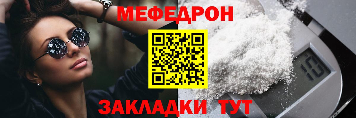 МЕФ кристаллы  цены     маркетплейс  Вход с VPN  Мефедрон  Севастополь 