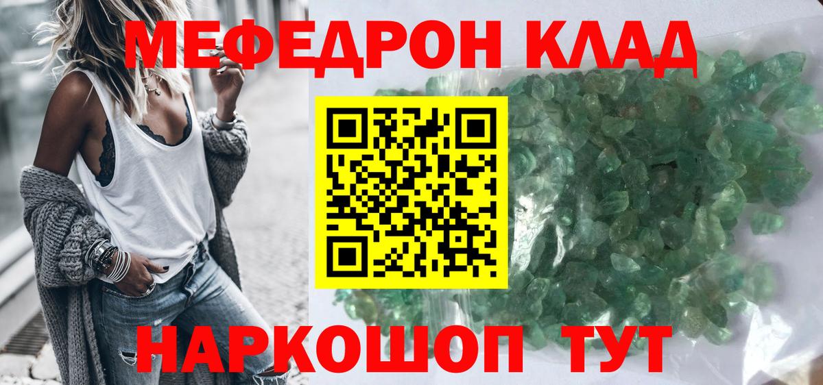 Меф мяу мяу кристаллы Севастополь