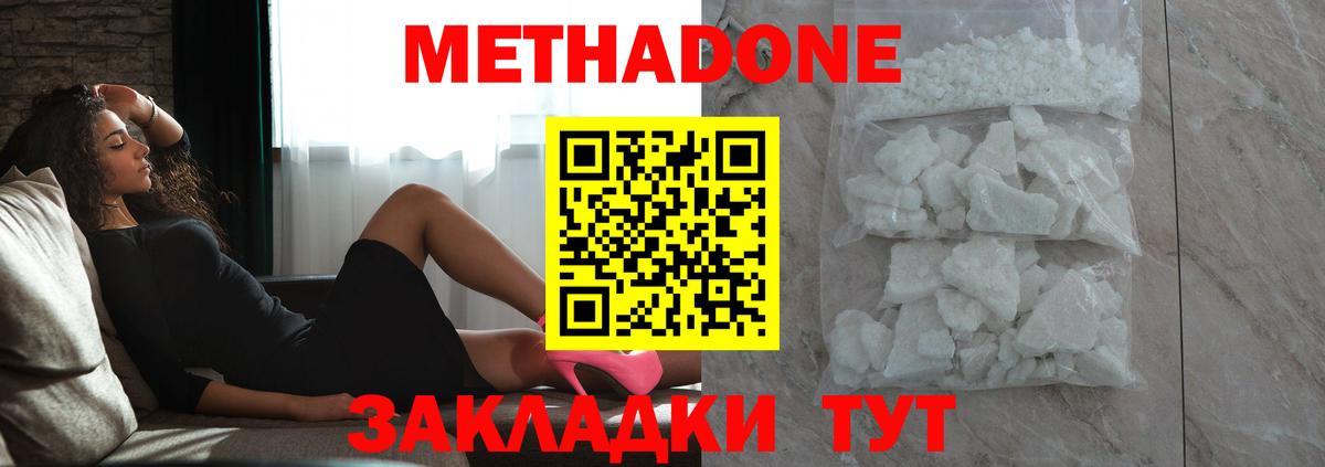 Метадон кристалл  Вход с VPN  Метадон мёд  Севастополь 