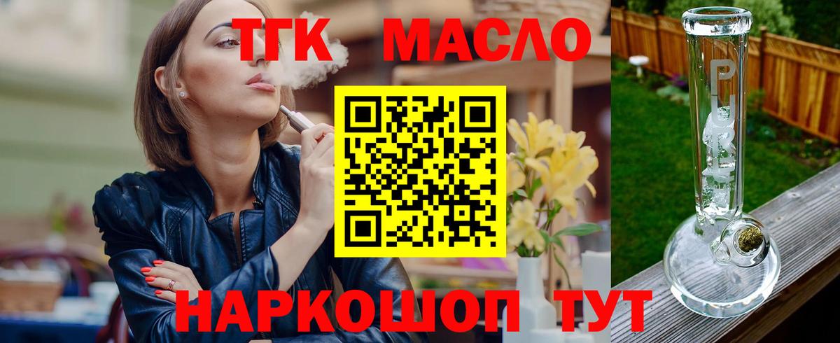 ТГК вейп Севастополь