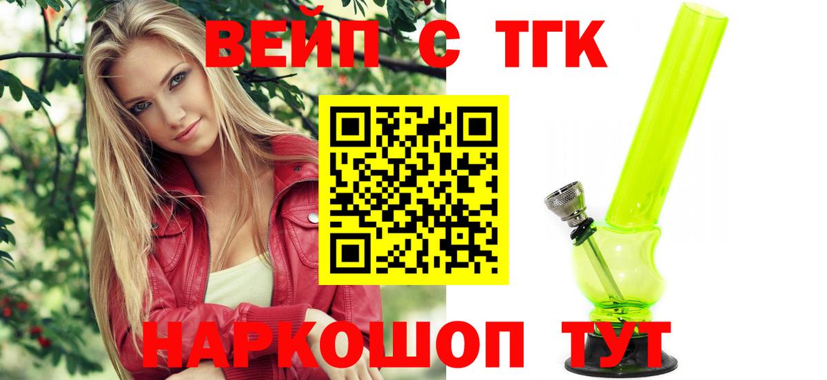 ТГК жижа  ТГК вейп  Севастополь  Вход с VPN 